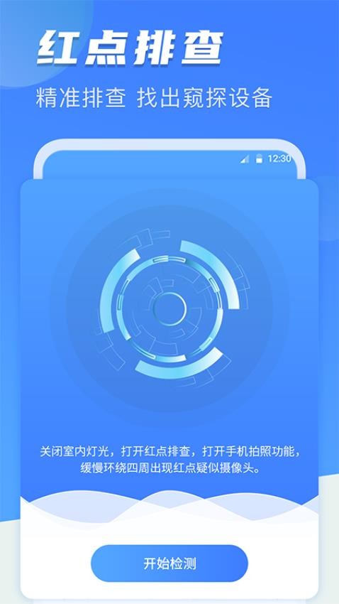 反偷拍红点探测针孔摄像头截图2