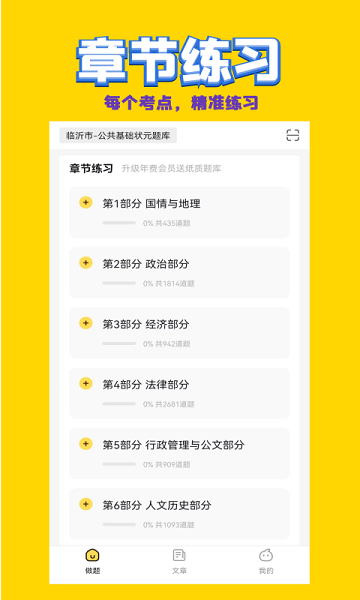 公共基础状元题库截图1