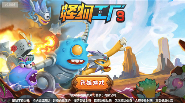 怪物工厂3免广告版截图3