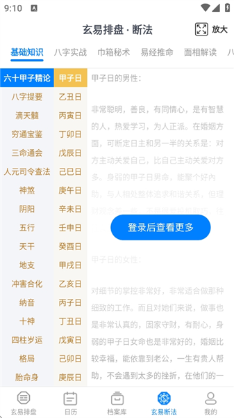 玄易排盘