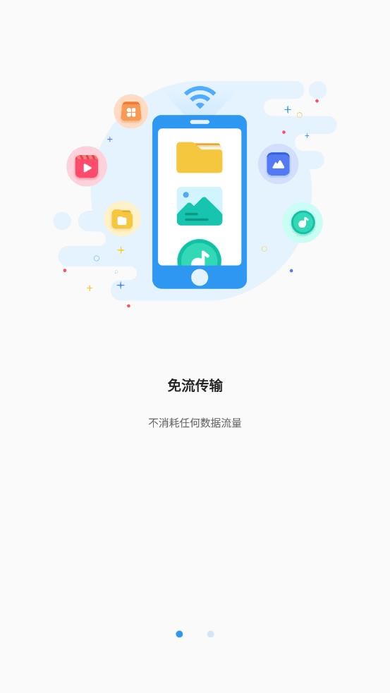 悠米传输截图2