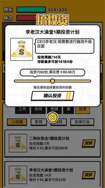 最强打工人游戏截图1