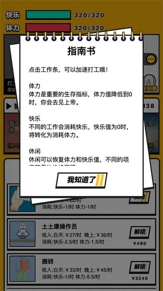 最强打工人游戏截图4