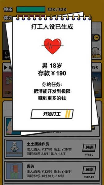 最强打工人游戏截图2