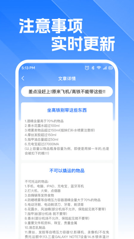 火车高铁订票查截图3