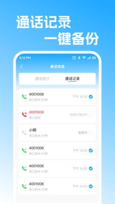 通话记录快捷查截图3