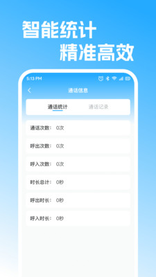 通话记录快捷查截图1