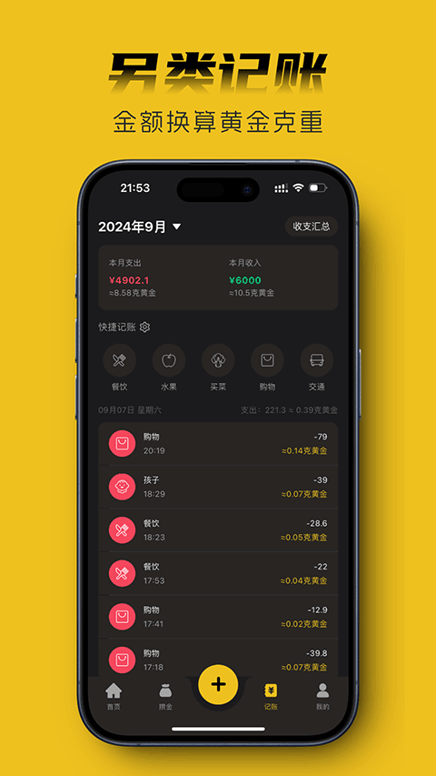 金攒攒截图1