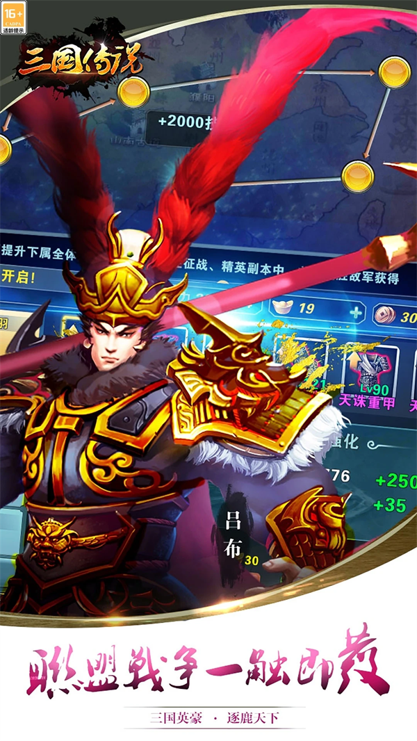 三国传说腾讯应用宝截图0
