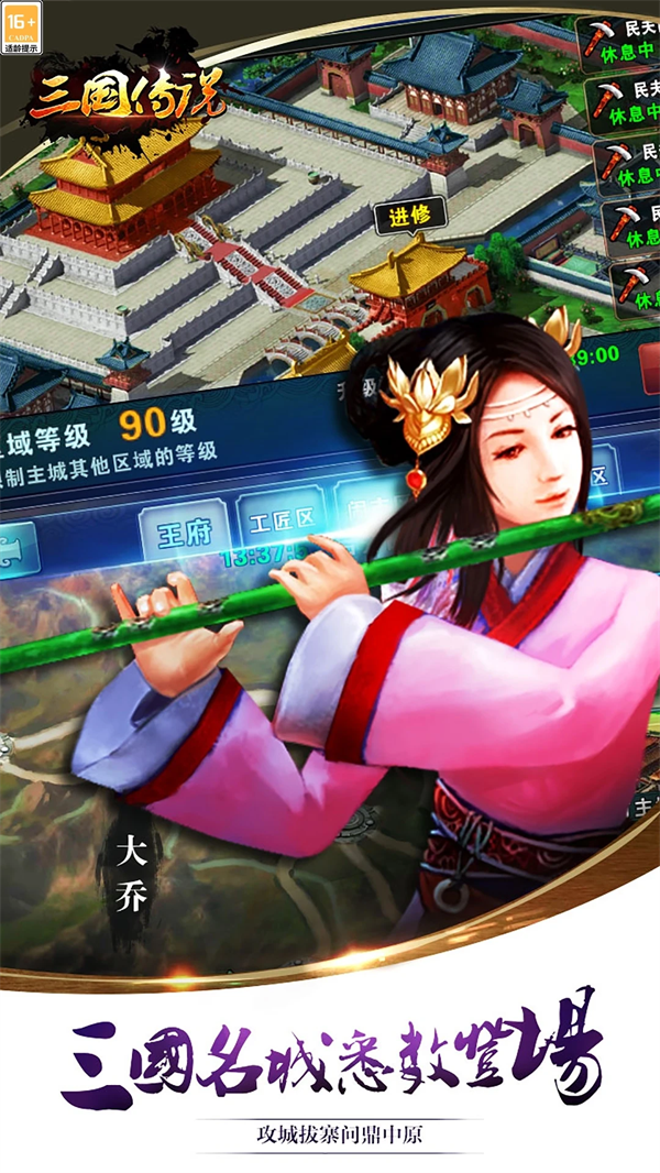 三国传说腾讯应用宝截图1