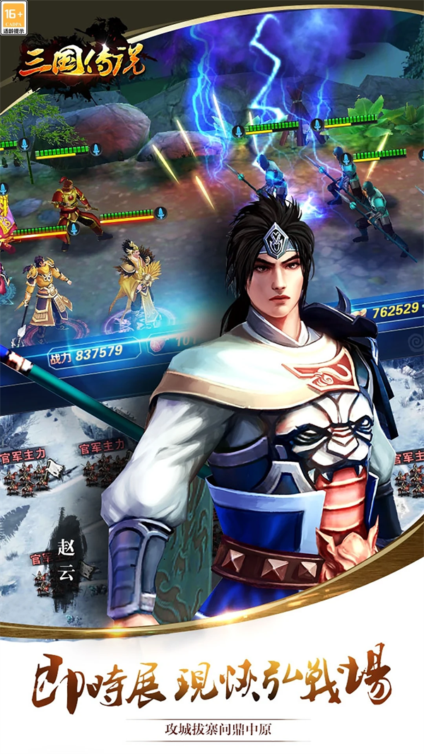 三国传说腾讯应用宝截图3