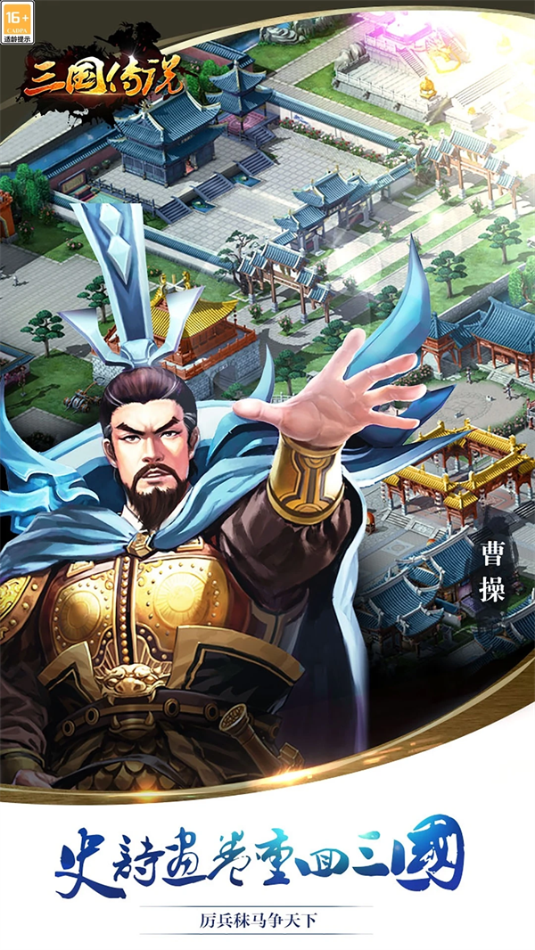 三国传说腾讯应用宝截图4