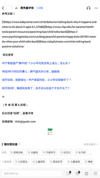 果壳截图1