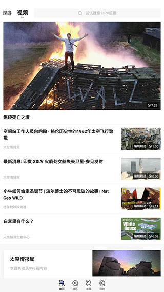 果壳截图2
