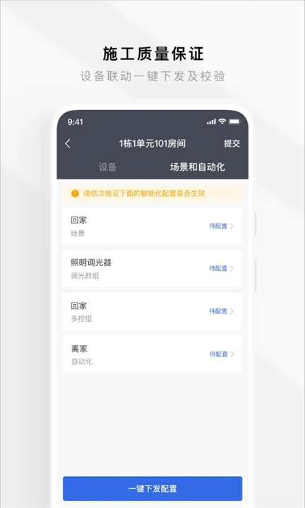 智慧工程服务软件平台截图1