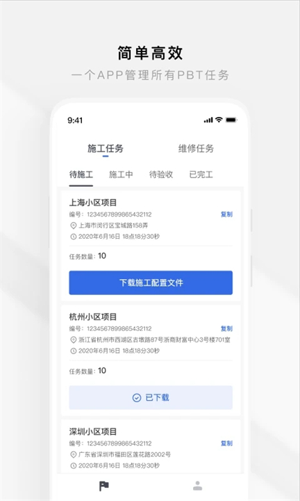 智慧工程服务软件平台截图2