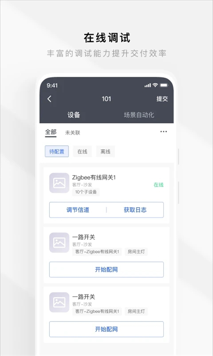智慧工程服务软件平台截图3