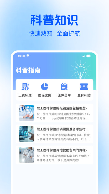 社保电子医保管家截图0