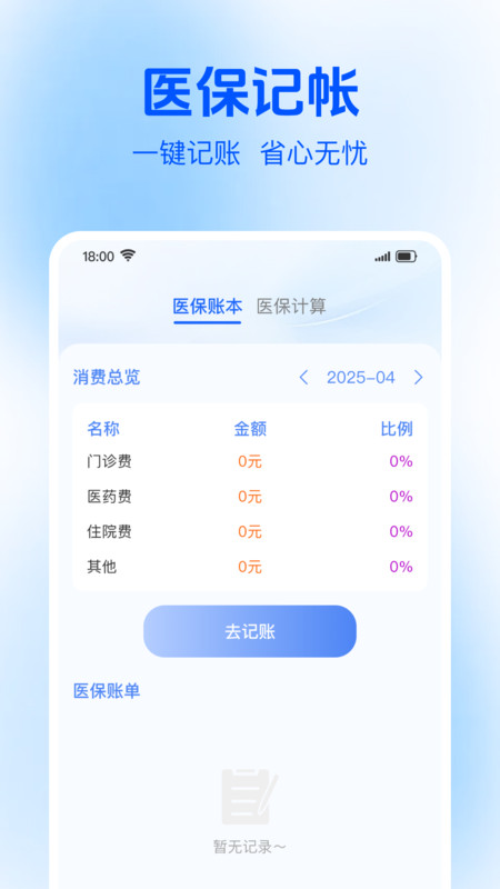 社保电子医保管家截图2