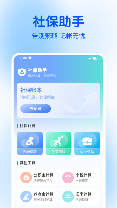 社保电子医保管家截图1