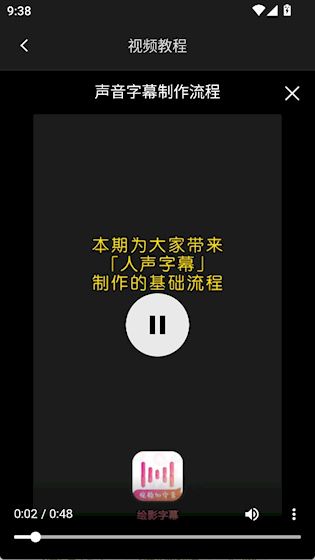 绘影字幕