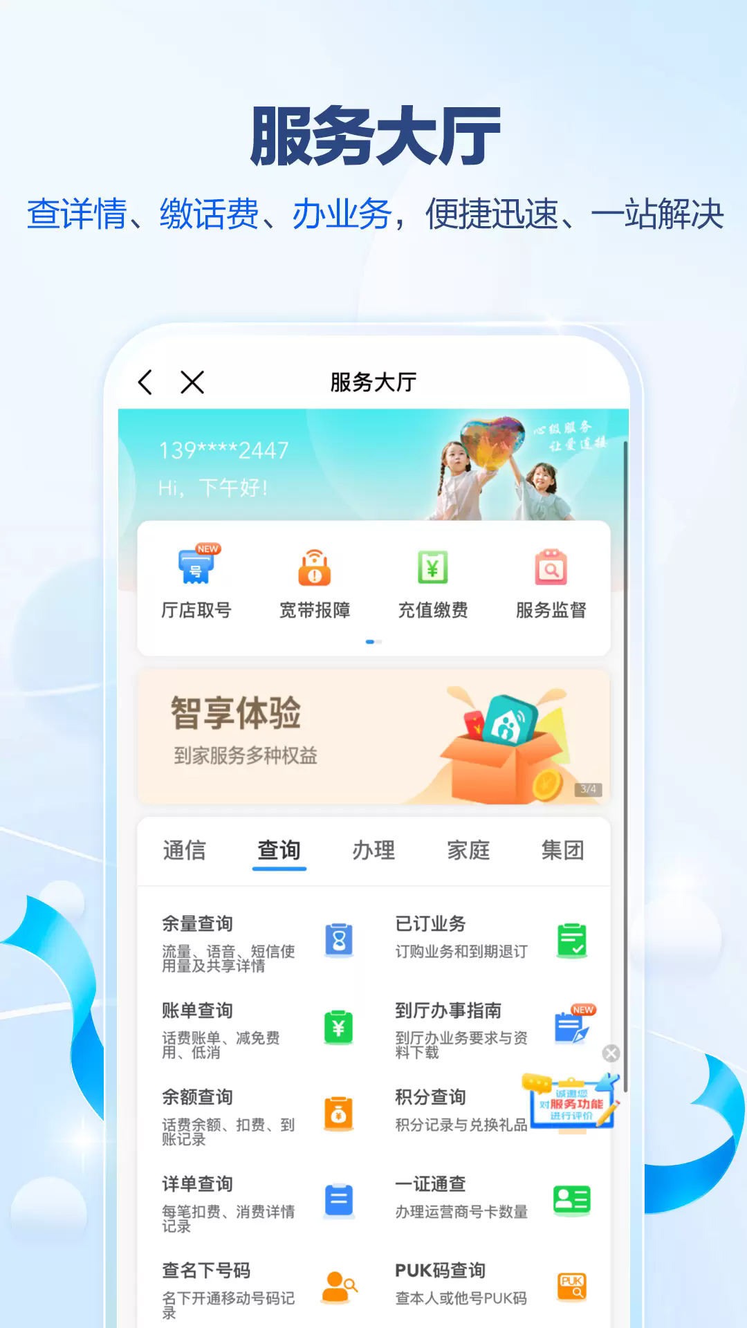 中国移动广东手机版截图4