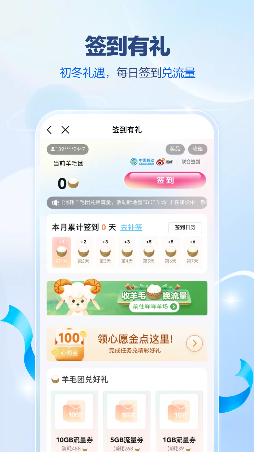 中国移动广东手机版截图2