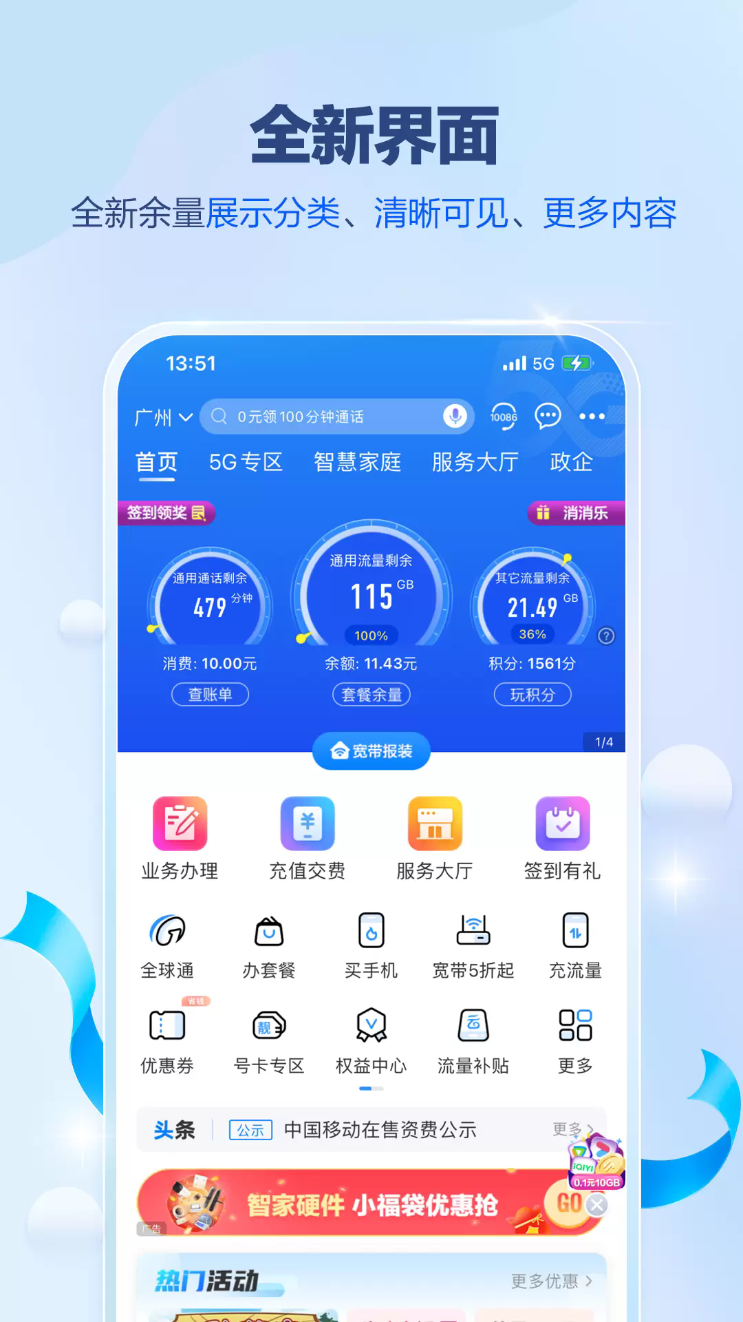 中国移动广东手机版截图3