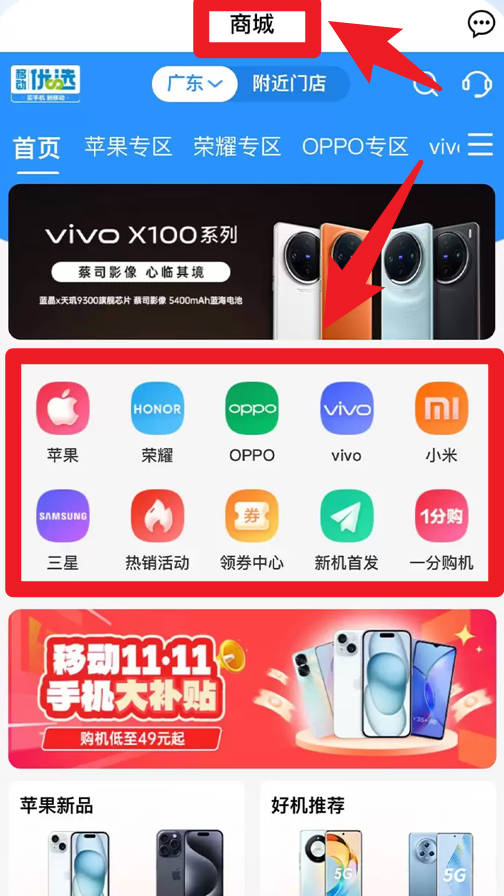 中国移动广东手机版