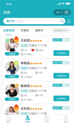 康悦到家截图1