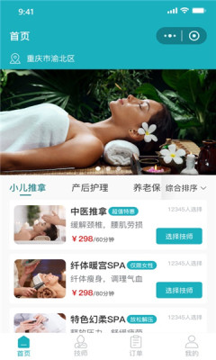 康悦到家截图2