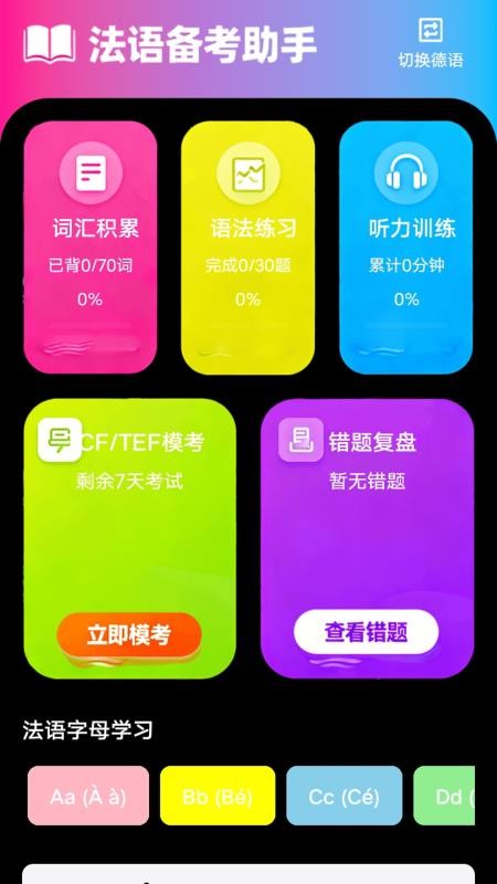 zlet单词工具箱截图2