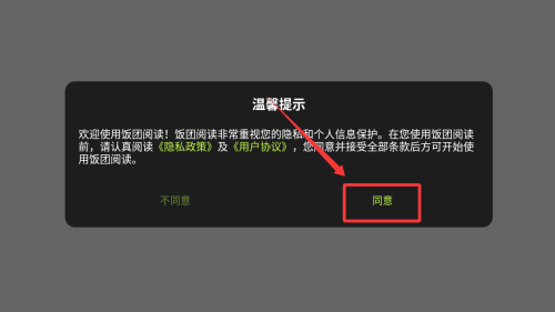 饭团阅读最新版