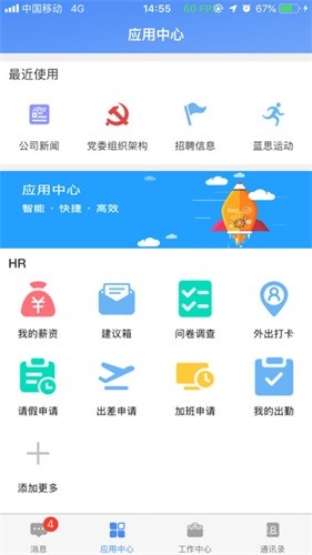 飞鸽互联查工资条安卓最新版截图1