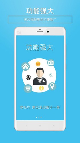 微名片最新版截图2