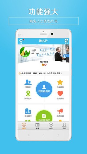 微名片最新版截图1