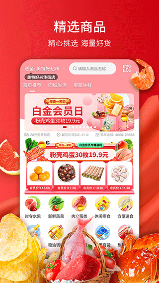 美特好到家截图2