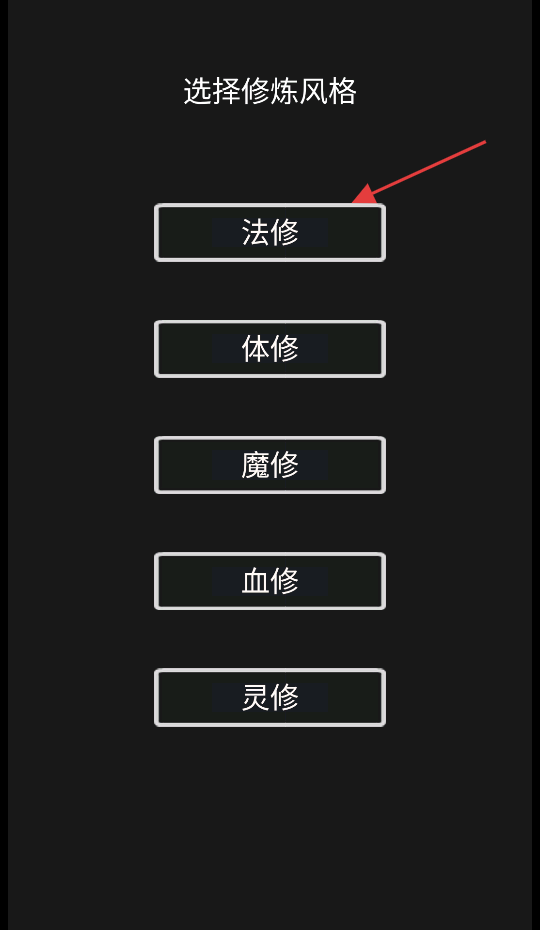 影子修仙模拟器
