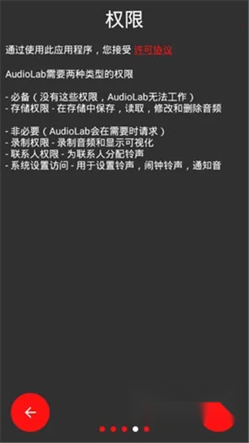 audiolab  手机版截图1