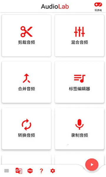 audiolab  手机版截图0