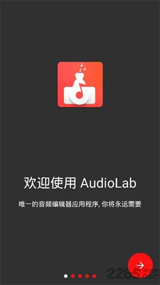 audiolab  手机版截图4