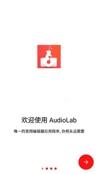 audiolab  手机版截图3