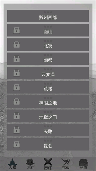 影子修仙模拟器