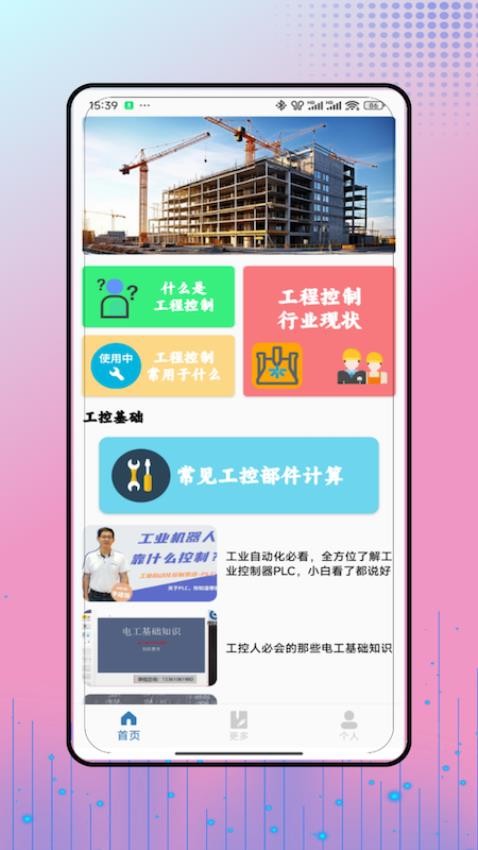 工控技术截图3