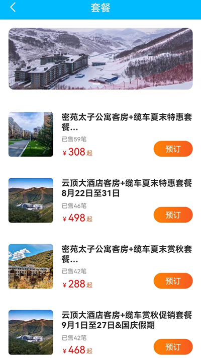 云顶滑雪公园最新版截图0