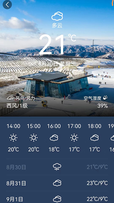 云顶滑雪公园最新版截图1