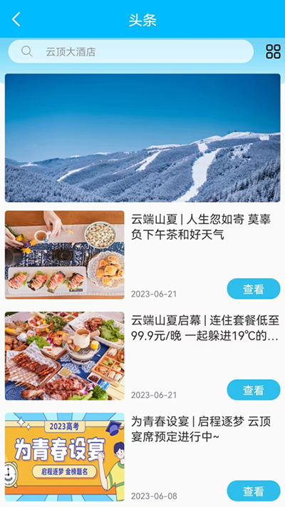 云顶滑雪公园最新版截图2