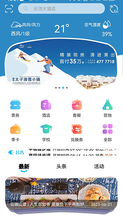 云顶滑雪公园最新版截图3
