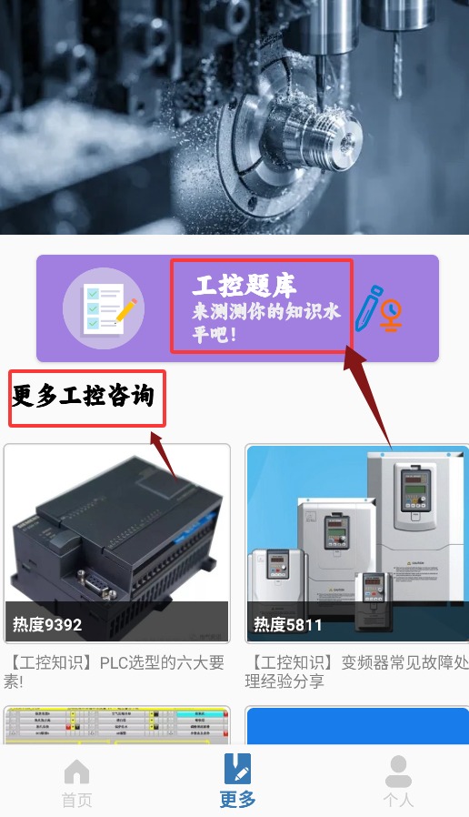 工控技术