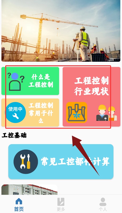 工控技术